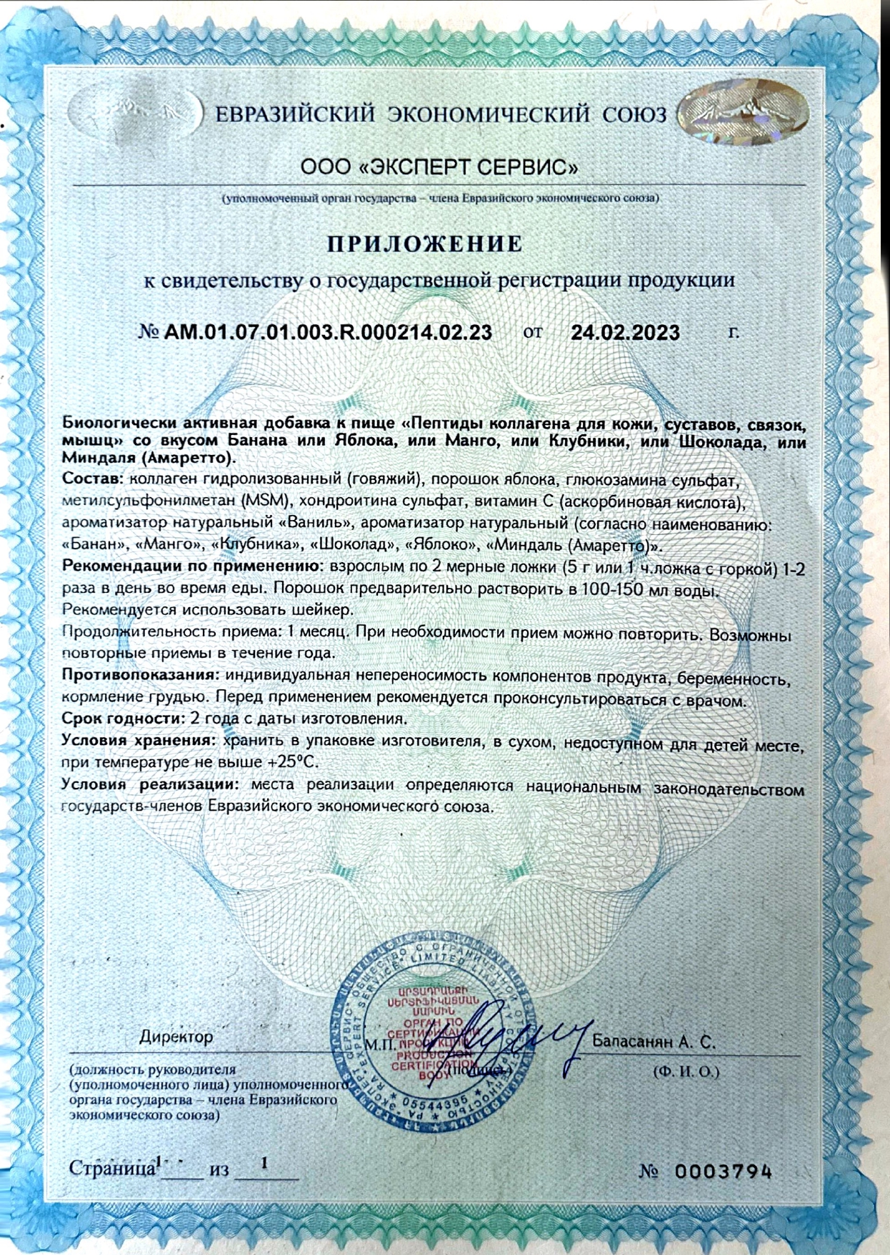 Сертификат доп №1